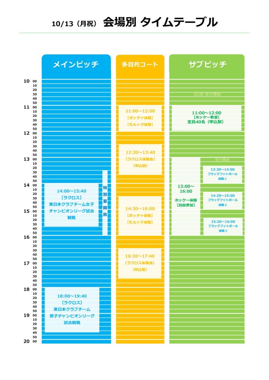 【10月13日(月祝)】スポーツフェスタ2025 in 大井ホッケー競技場