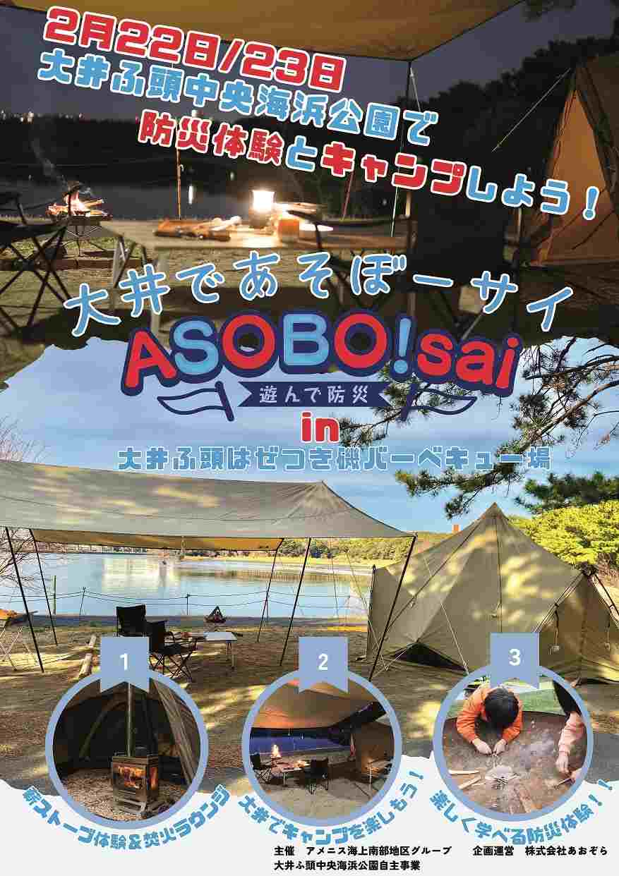 【イベント】「はぜつき磯BBQ場でASOBO!sai!」の開催