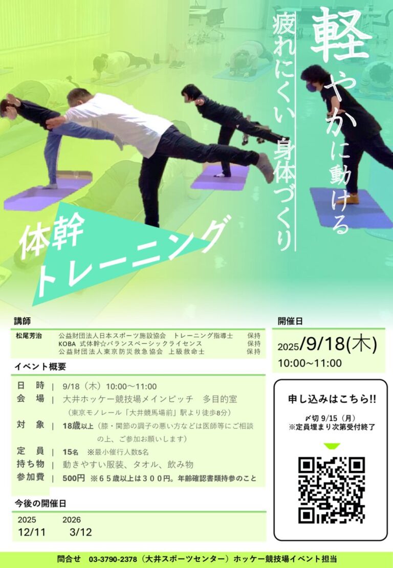 20250918体幹トレーニングチラシのサムネイル