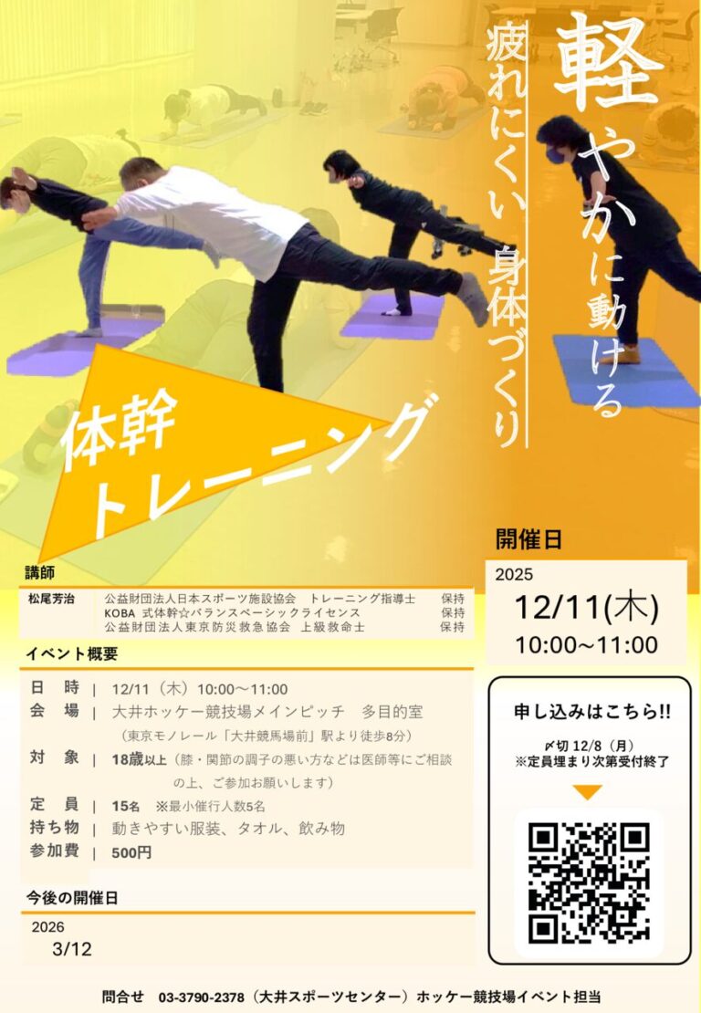 20251211体幹トレーニングチラシのサムネイル