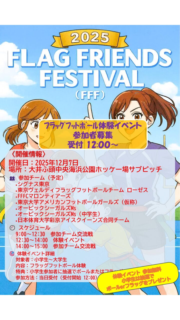 2025FFFのサムネイル