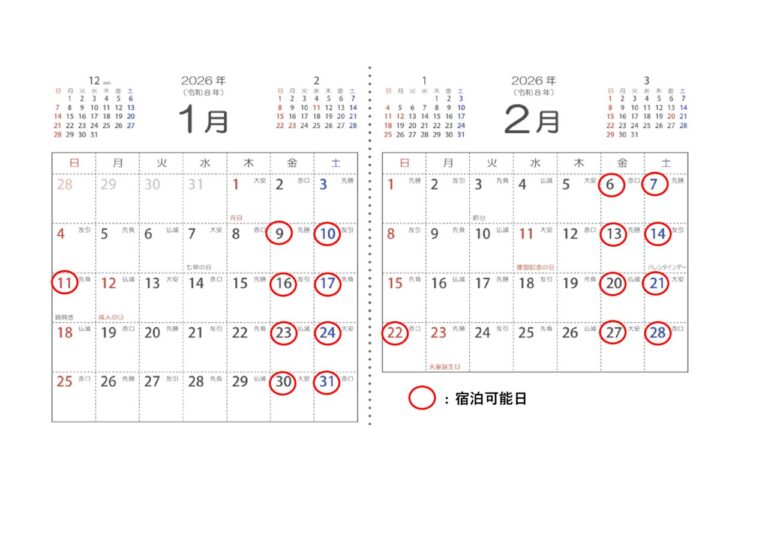 2025年度冬期宿泊日カレンダーのサムネイル