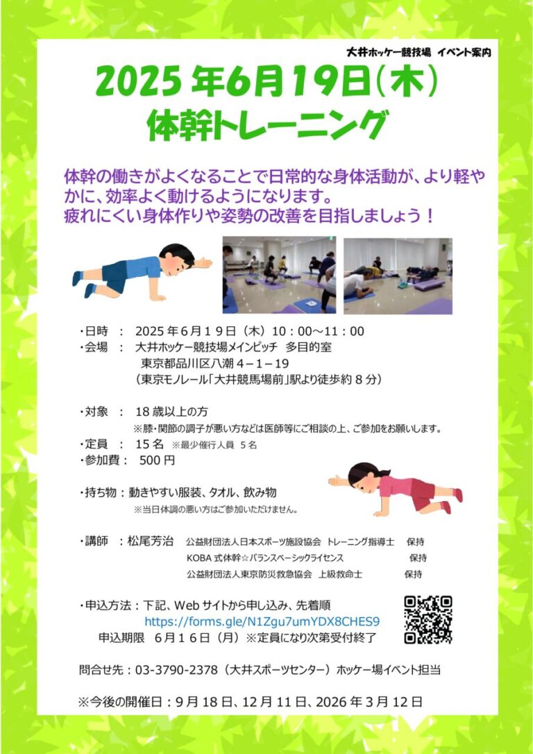 250619_イベントチラシ_体幹トレーニングのサムネイル