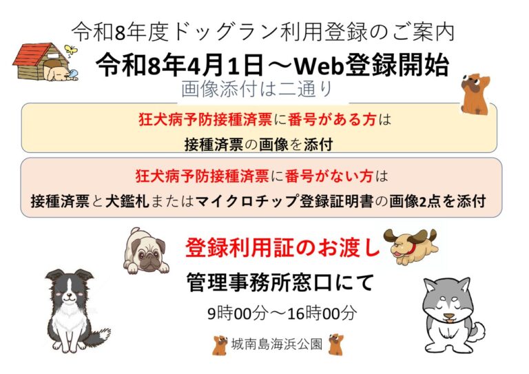 ℝ8年度ドッグラン登録案内最新（城南）のサムネイル