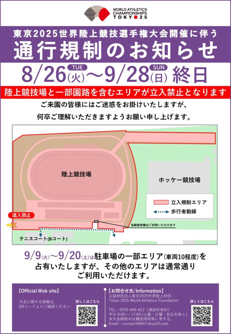 【周知案内】大井陸上競技場のサムネイル