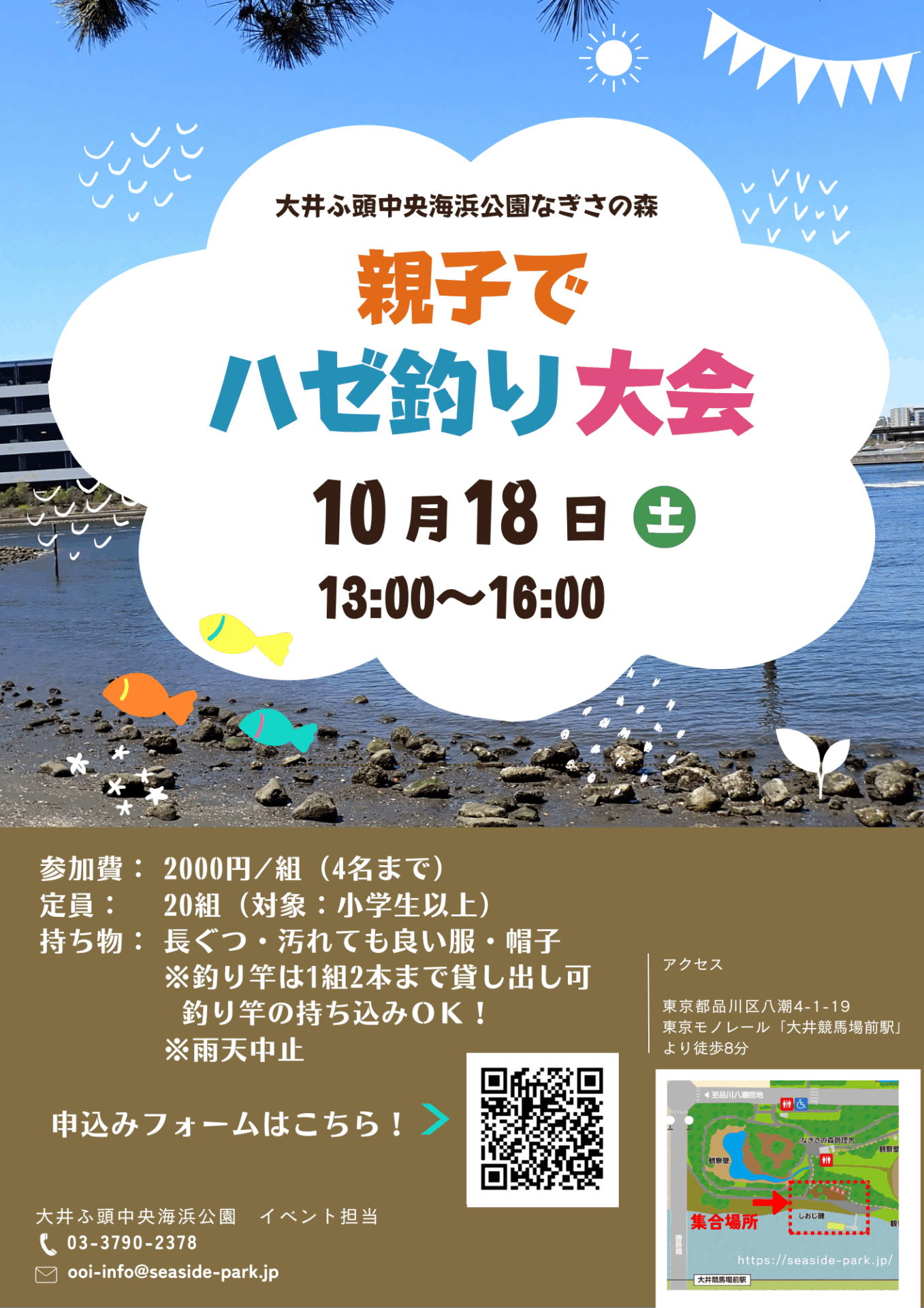 親子でハゼ釣り大会 in 大井ふ頭中央海浜公園なぎさの森