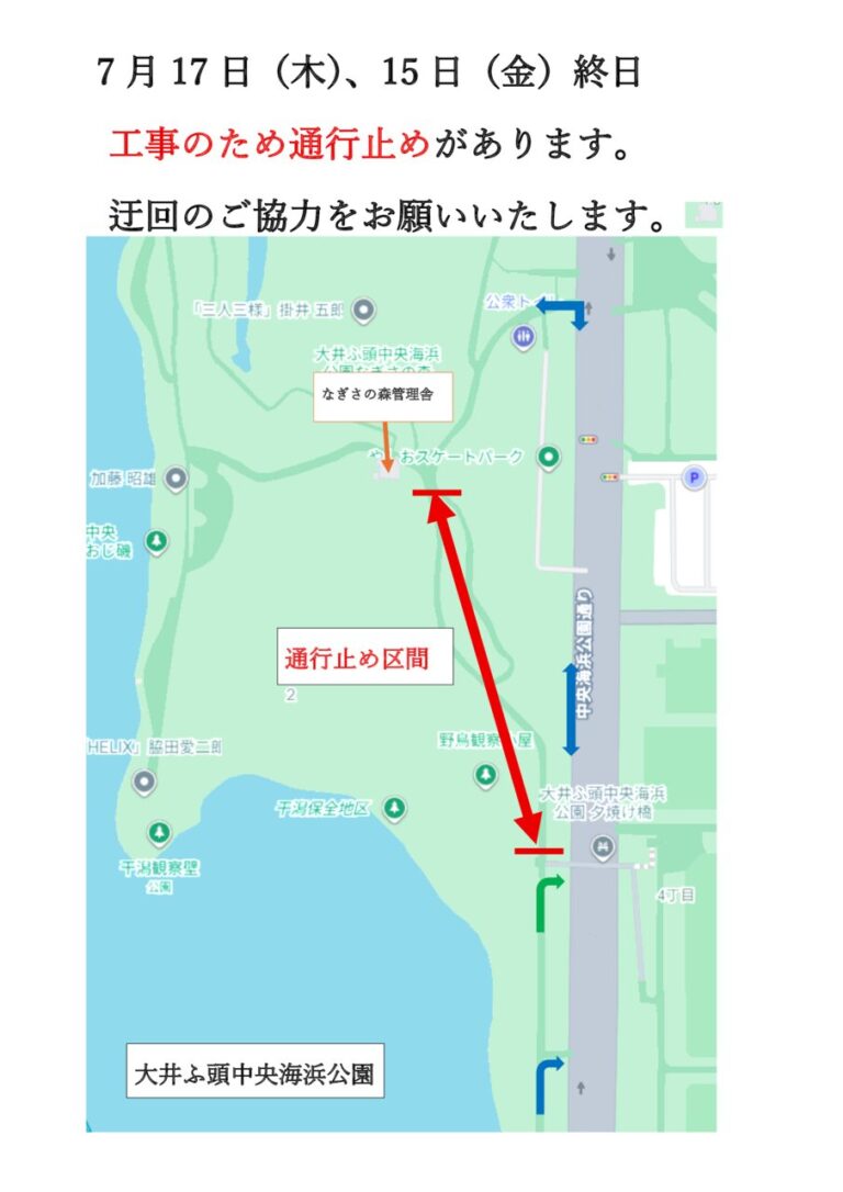 延期迂回看板（なぎさの森）のサムネイル
