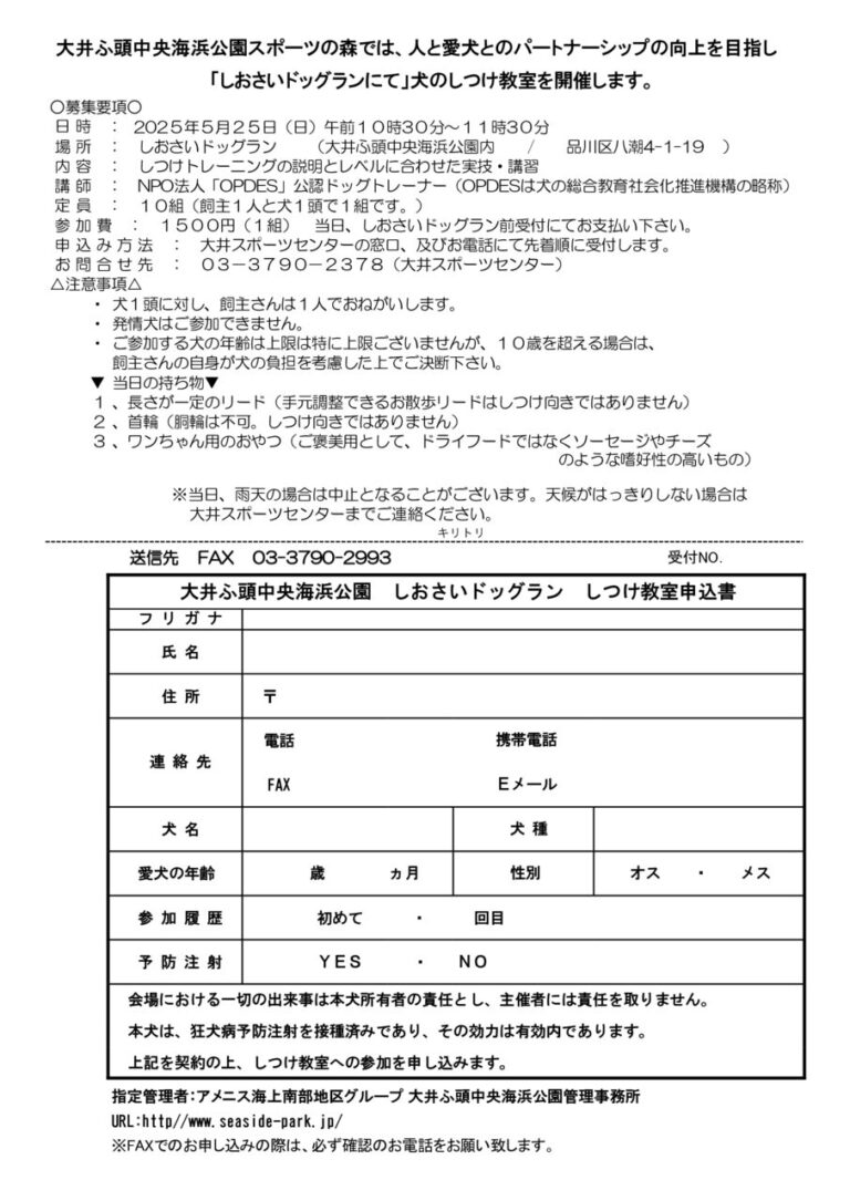犬のしつけ2025525のサムネイル