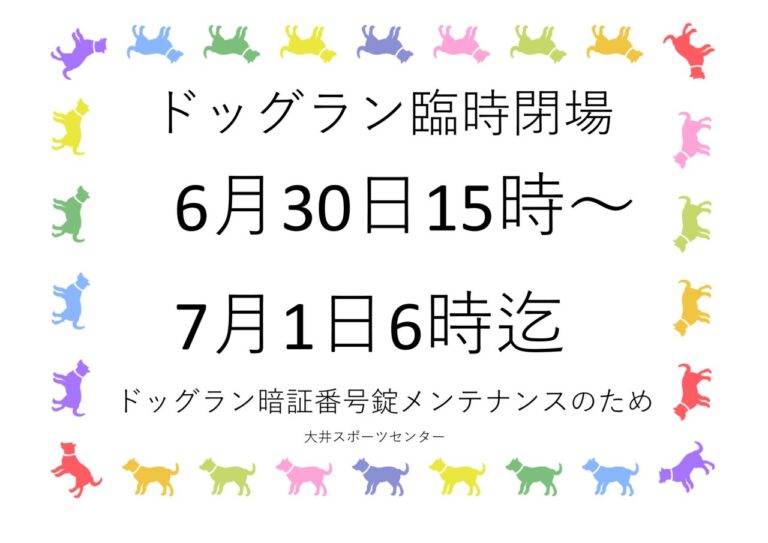 立ち入り制限時間のサムネイル