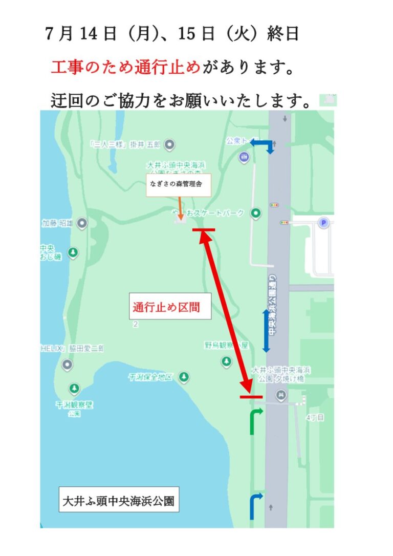 迂回看板（なぎさの森）のサムネイル