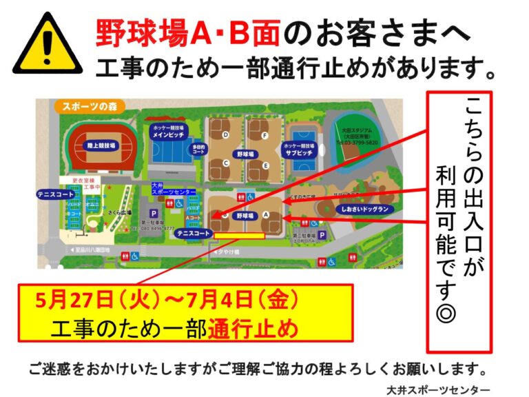 野球場AB面迂回のお願い掲示 5.27～のサムネイル
