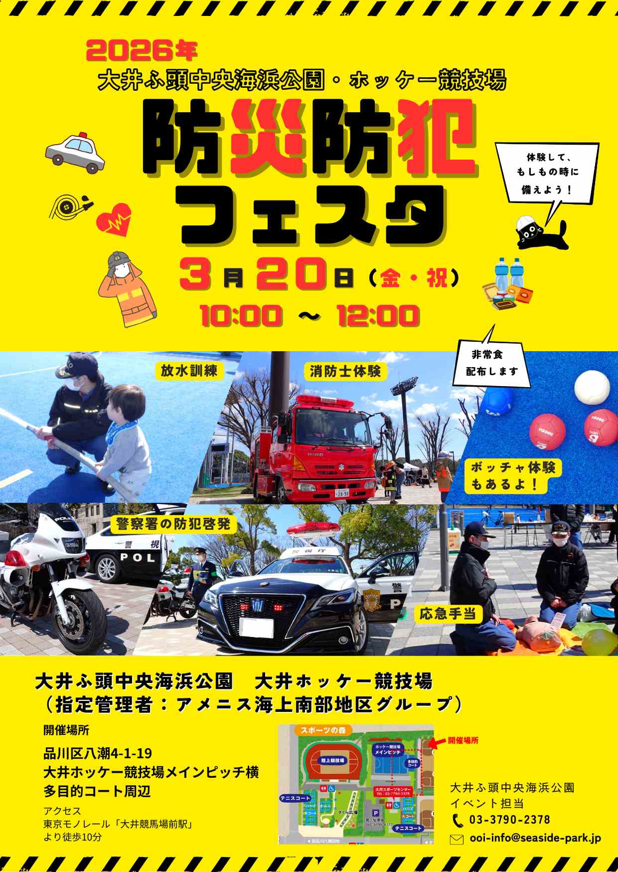 防災防犯イベント3月20日開催します！