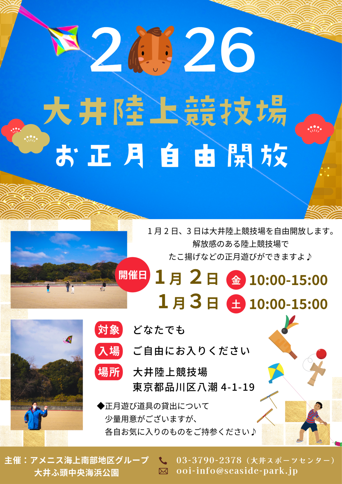 1月2日・3日　大井陸上競技自由開放