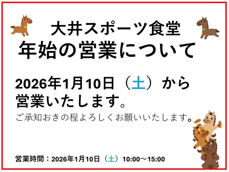 食堂休業 – 年始のサムネイル
