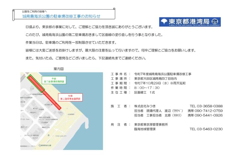 （案）城南島海浜公園駐車場改修工事のお知らせのサムネイル
