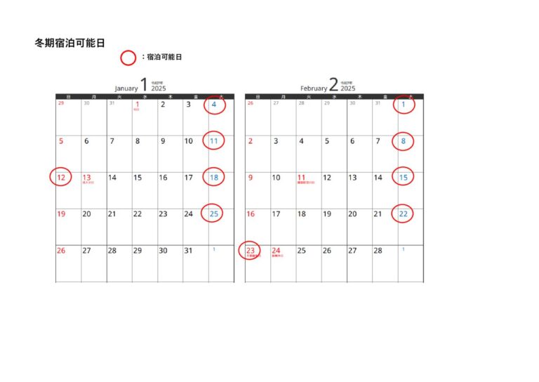 ２０２４年度宿泊可能日カレンダーのサムネイル